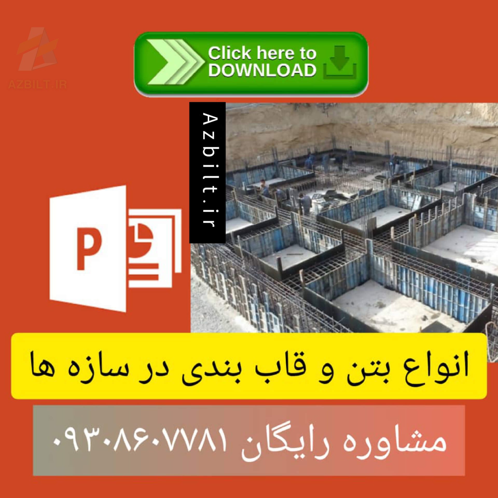 انواع بتن