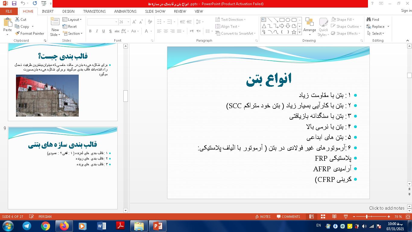 انواع بتن