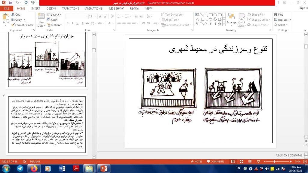 تنوع و گوناگونی در شهر