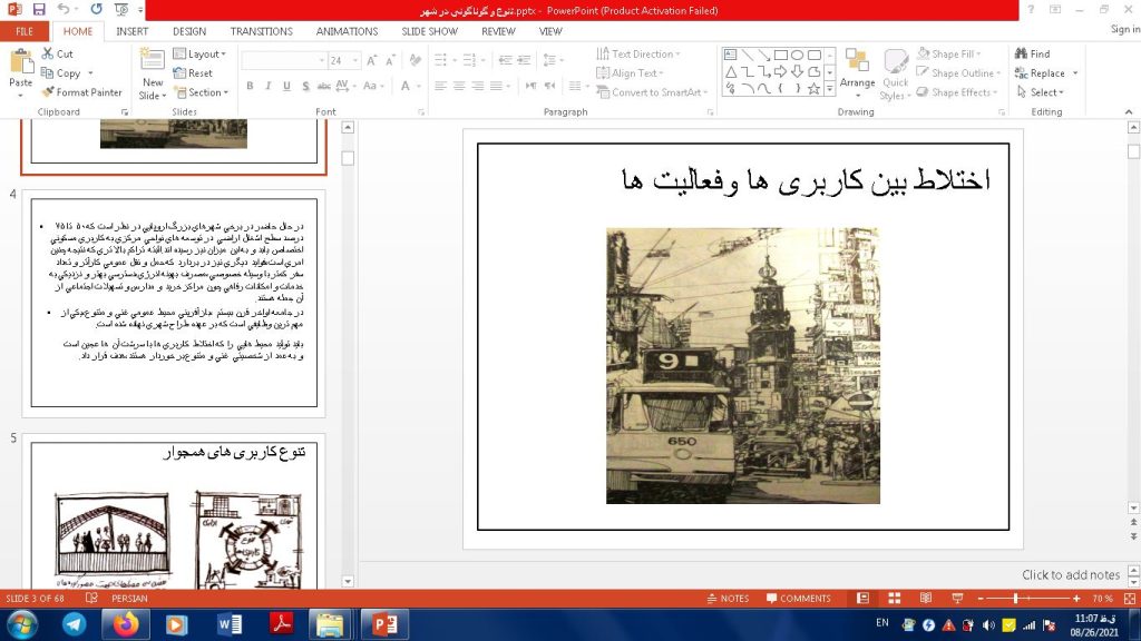 تنوع و گوناگونی در شهر