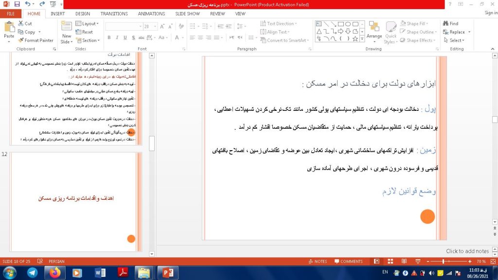 مسکن