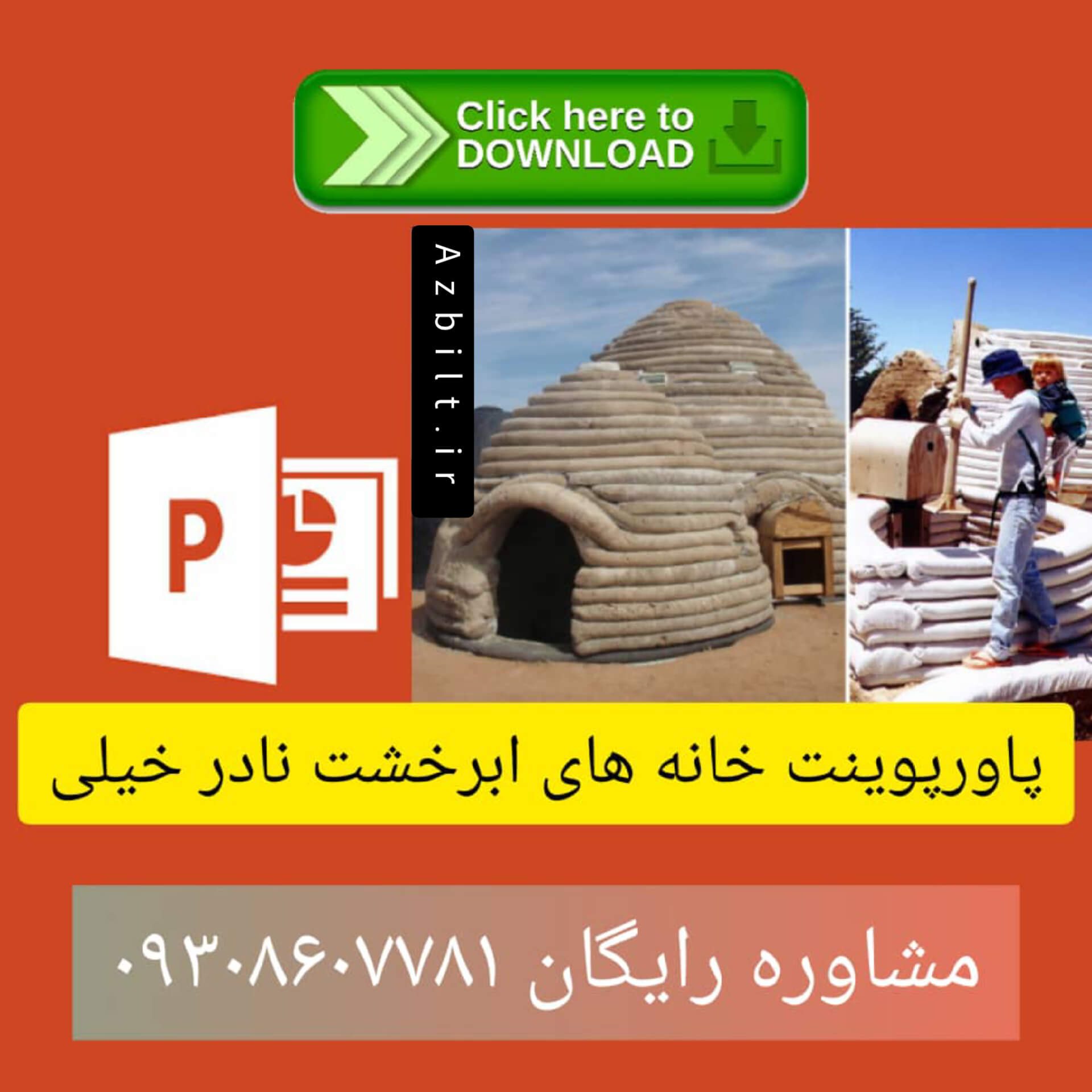 ابرخشت