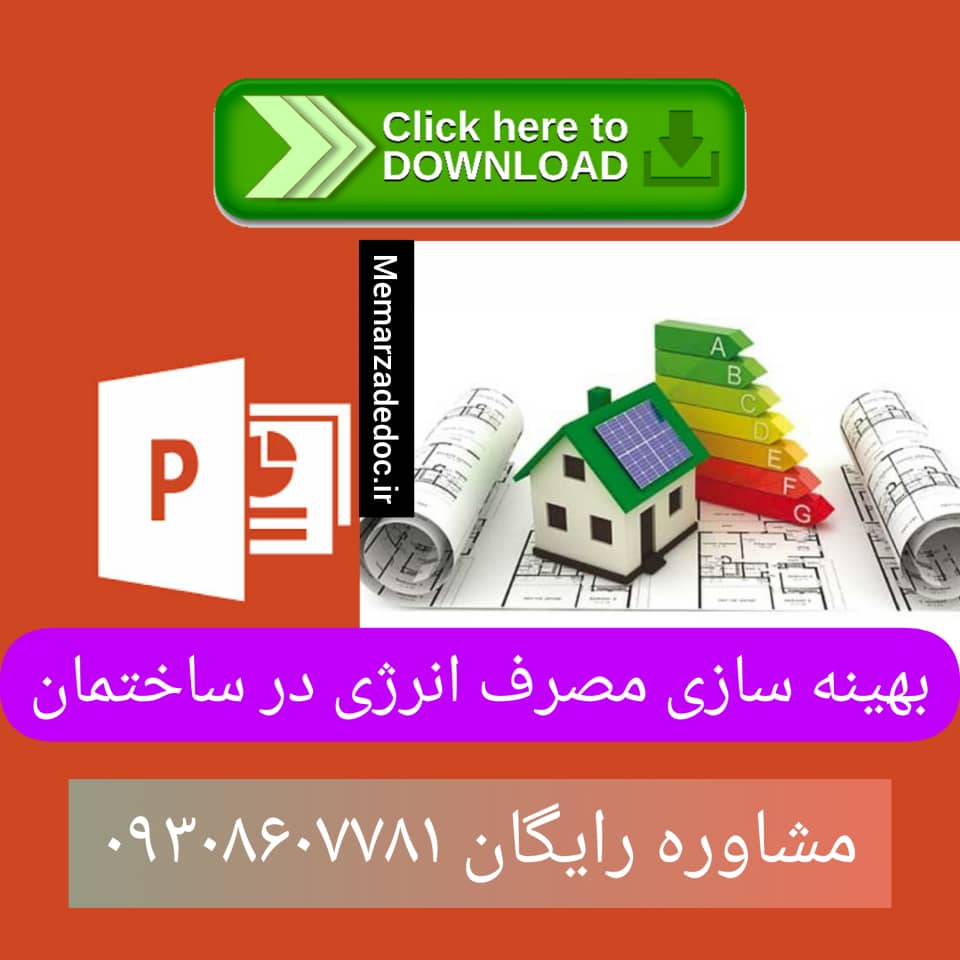 مصرف انرژی