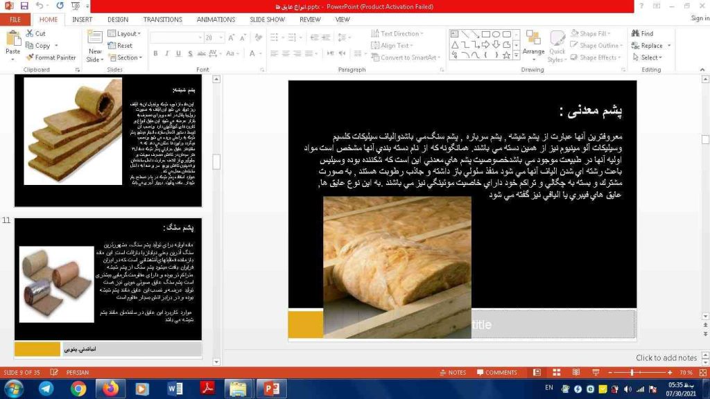 انواع عایق های ساختمانی