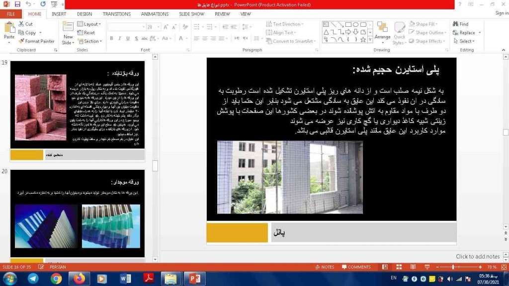 انواع عایق های ساختمانی