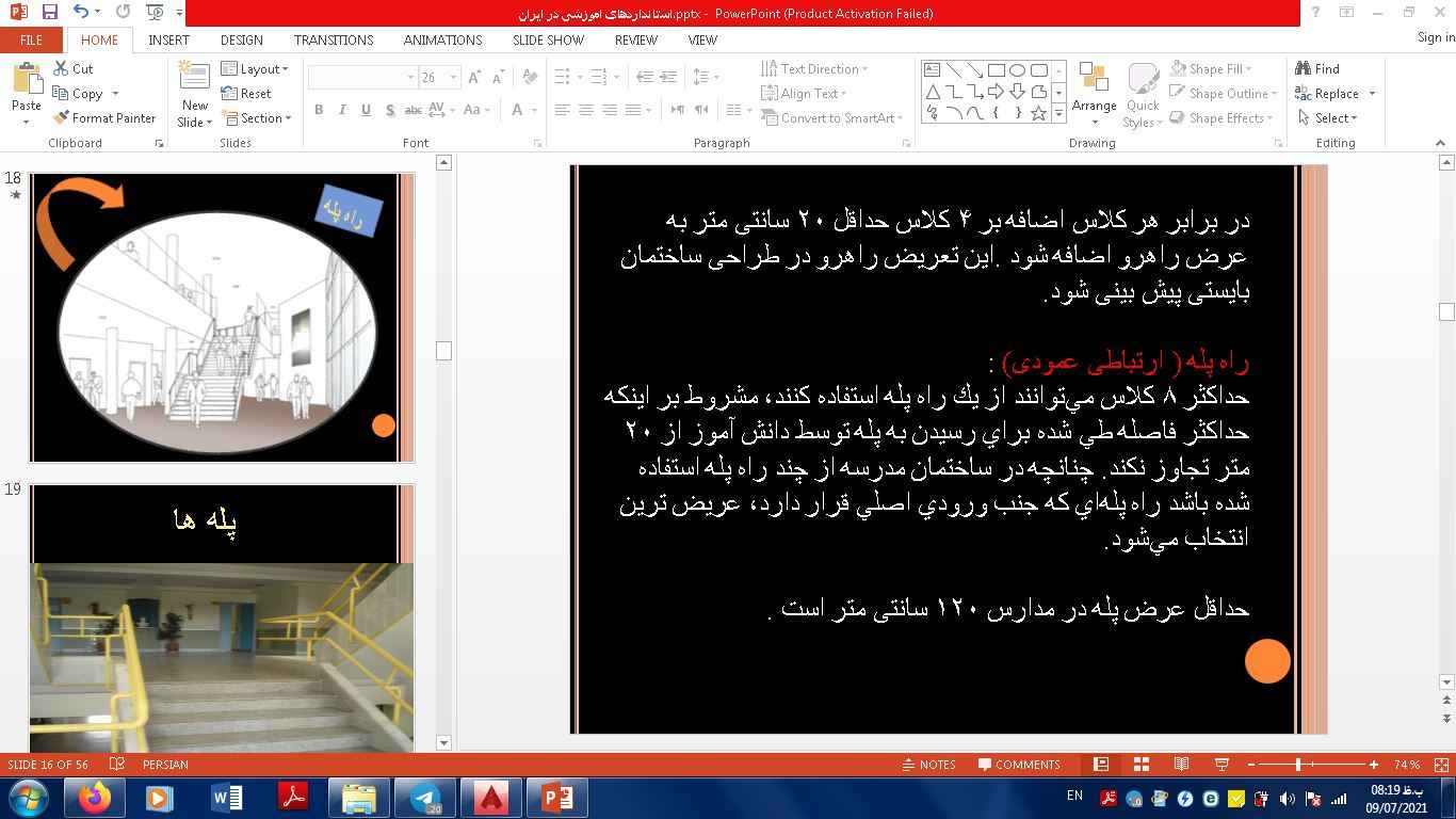 استاندارد آموزشی