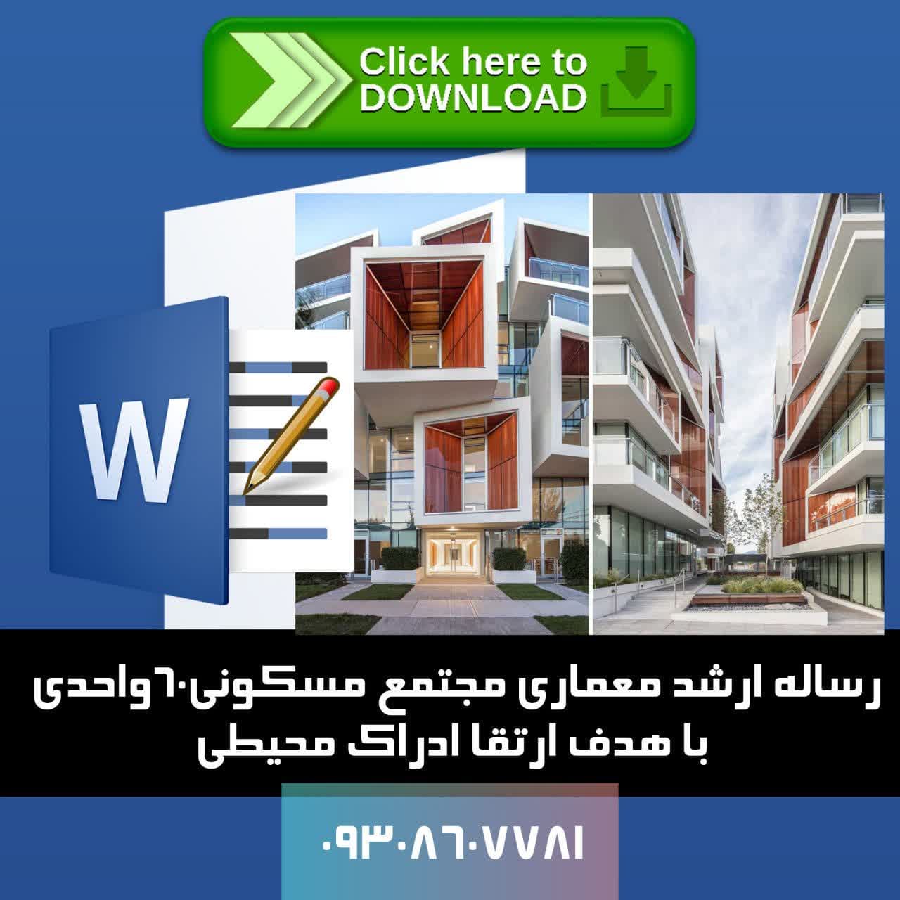 مجموعه مسکونی