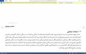 اجتماعی