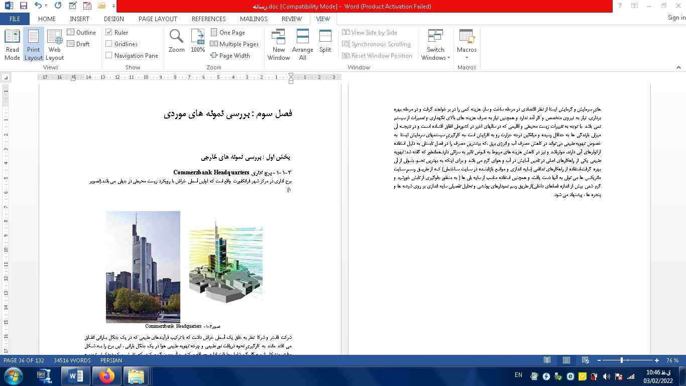سرمایش ایستا