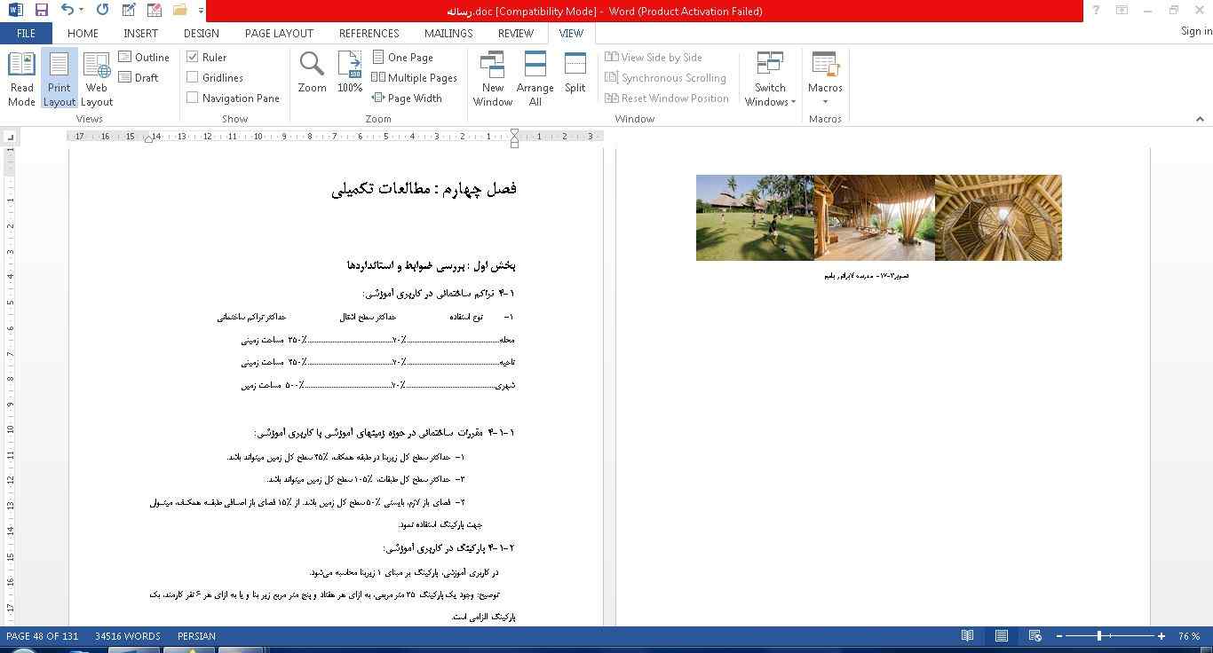 سرمایش ایستا