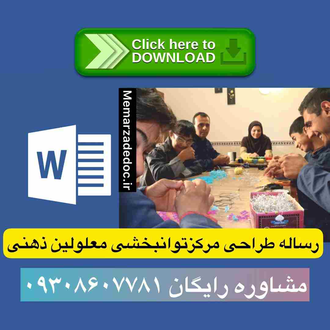 معلولین ذهنی