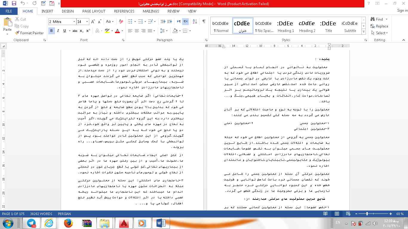 معلولین ذهنی