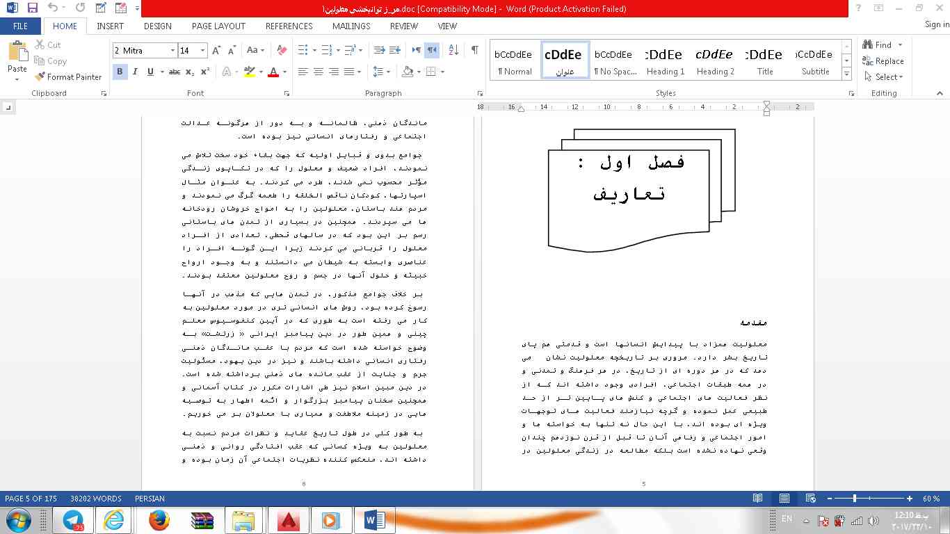معلولین ذهنی