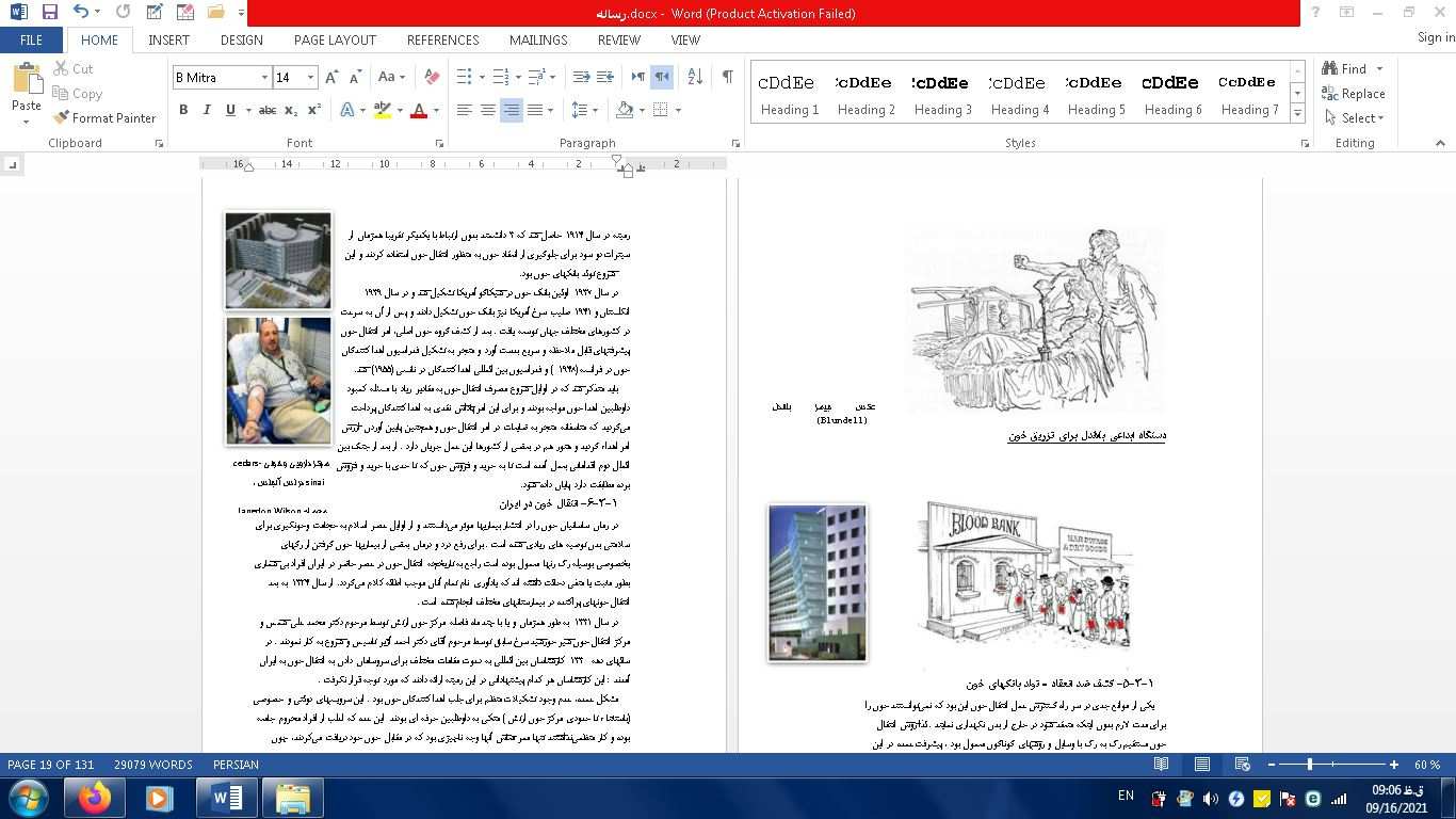 مرکز انتقال خون