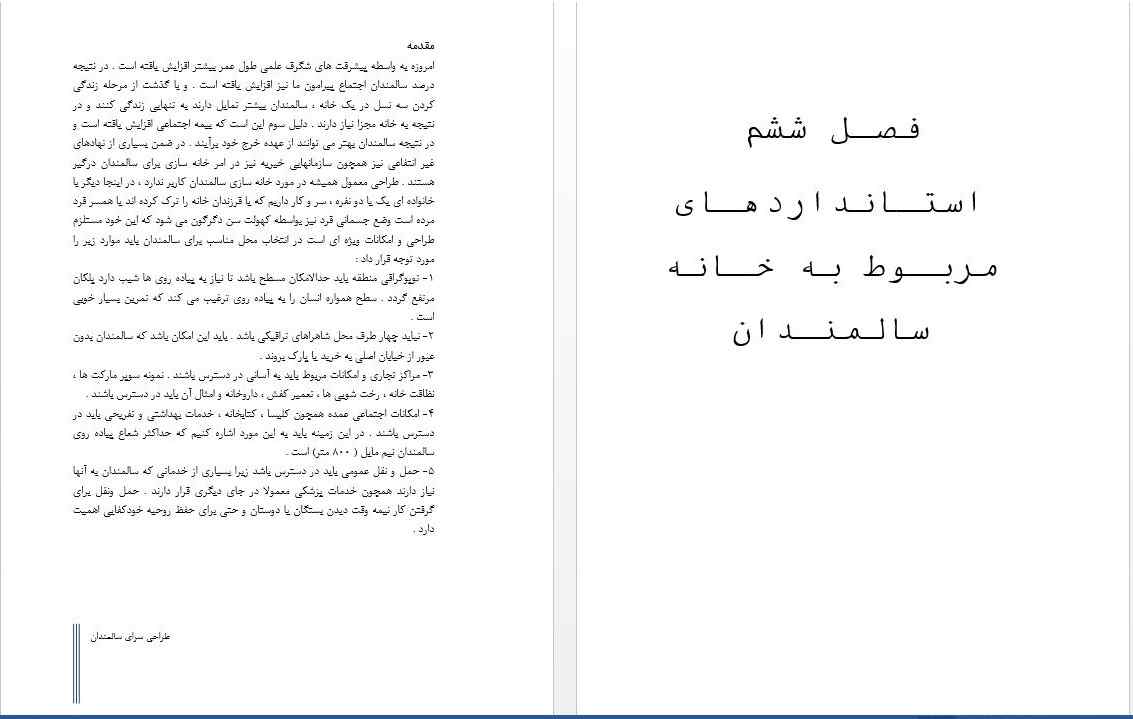 خانه سالمندان