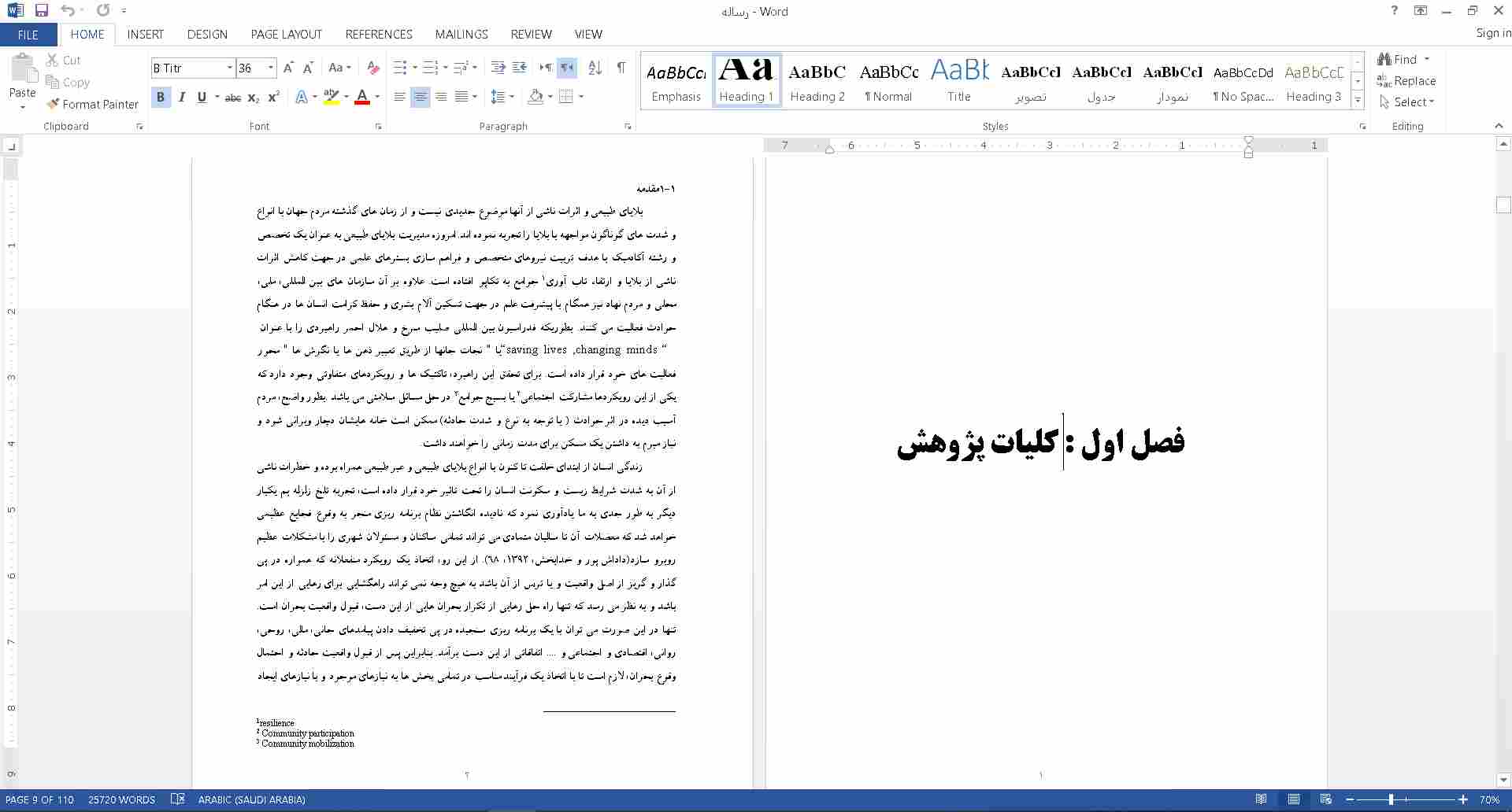اسکان موقت