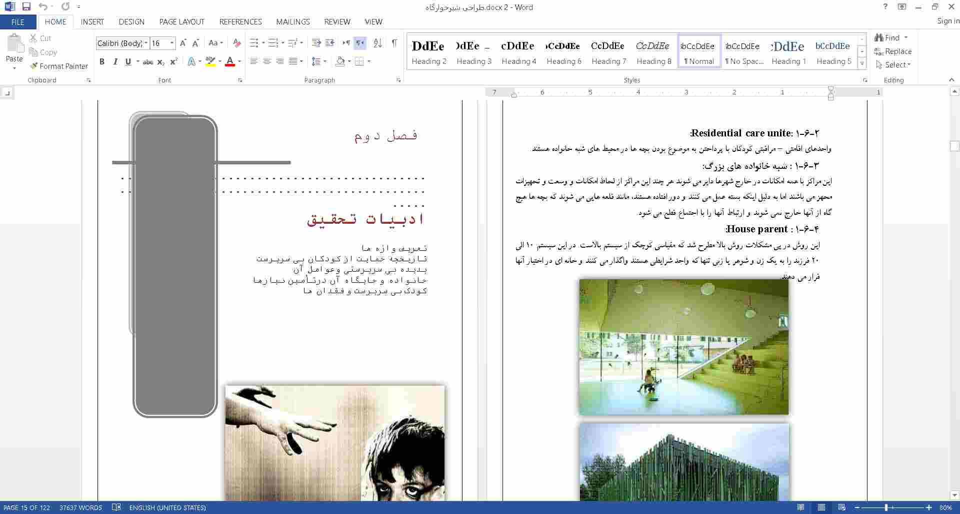 مراکز نگهداری کودکان