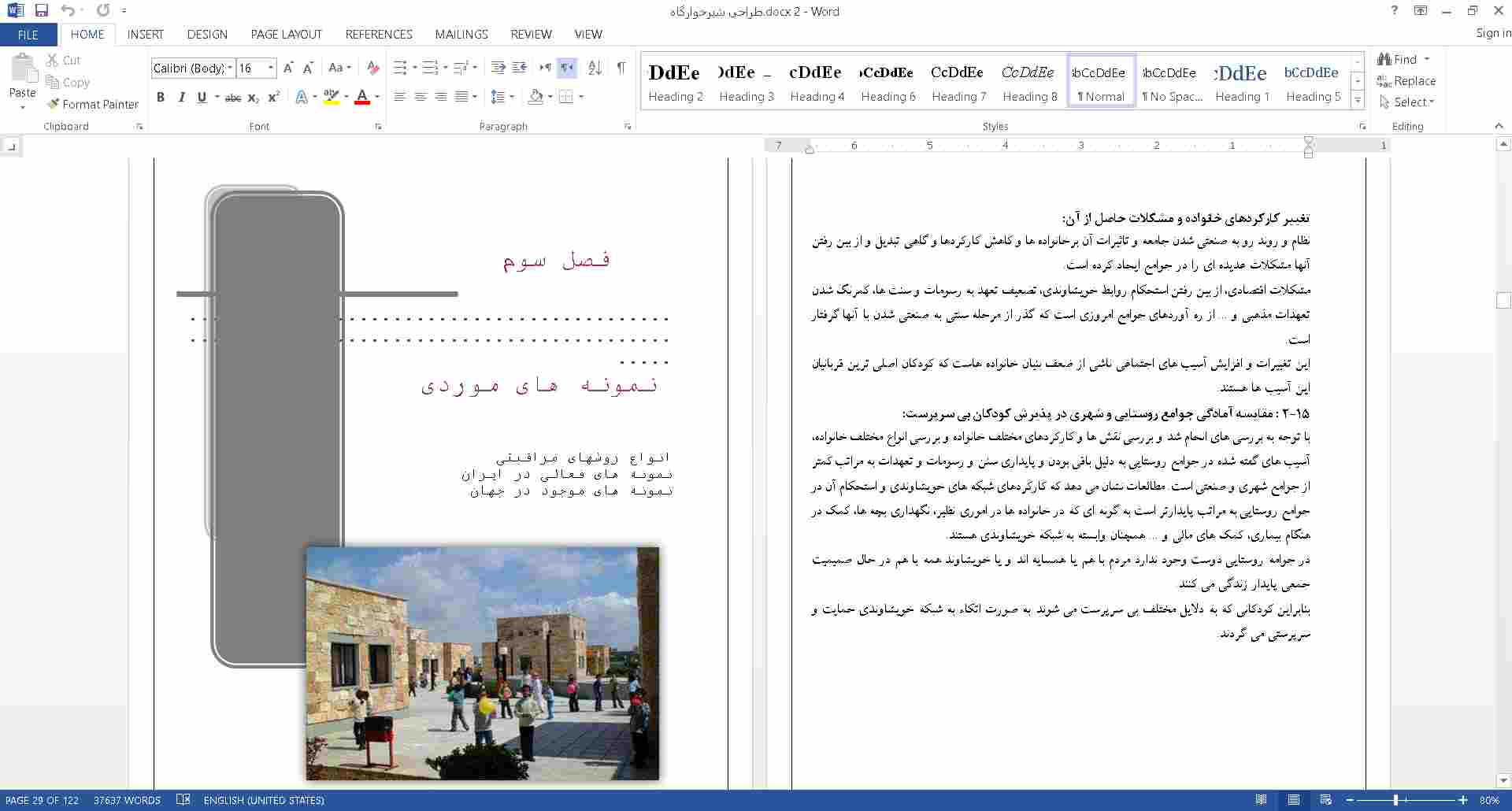 مراکز نگهداری کودکان