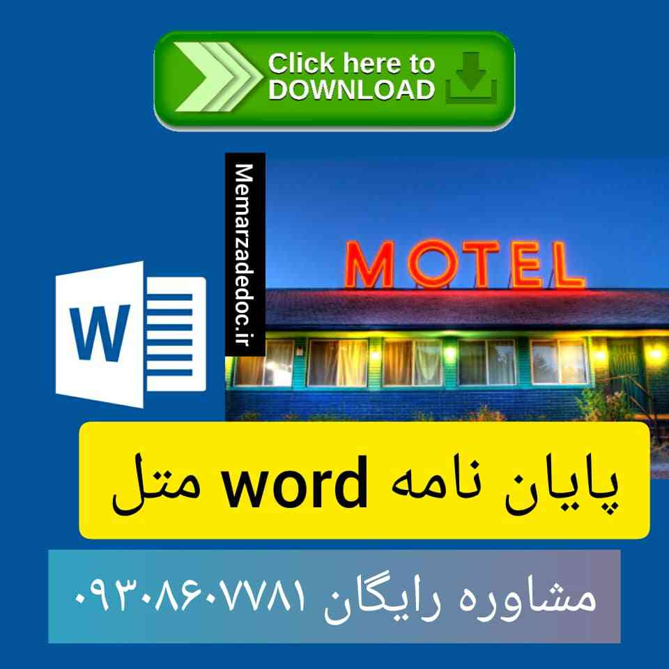 مجتمع خدماتی بین راهی