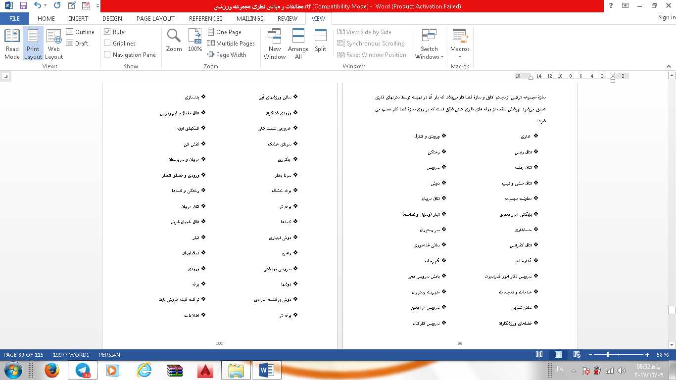 ورزش
