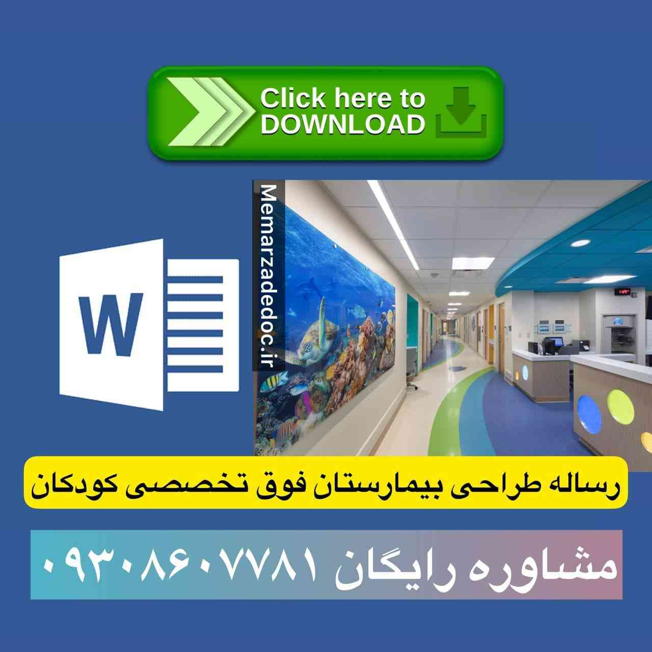 کودکان بیمار