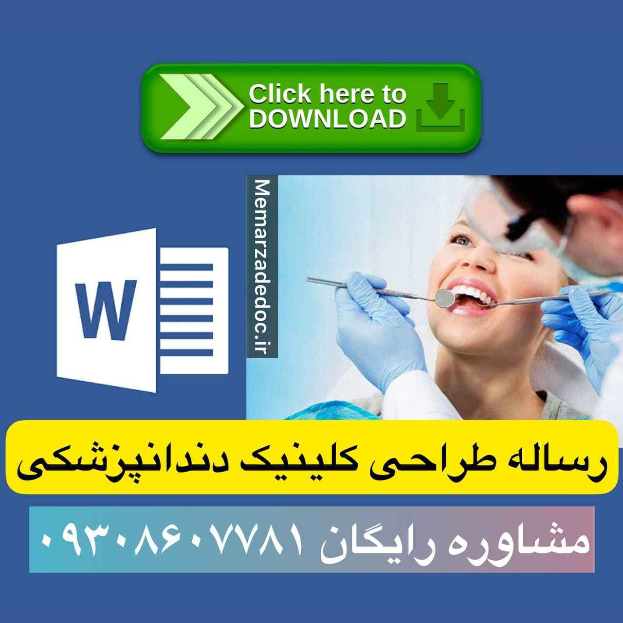 دندان پزشکی