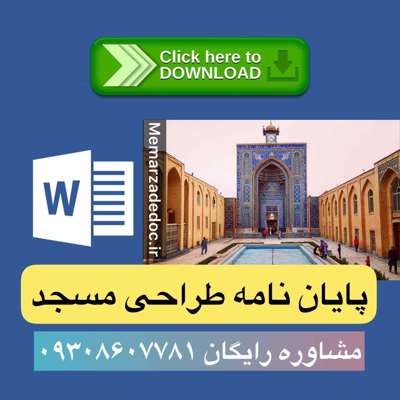 معماری مسجد