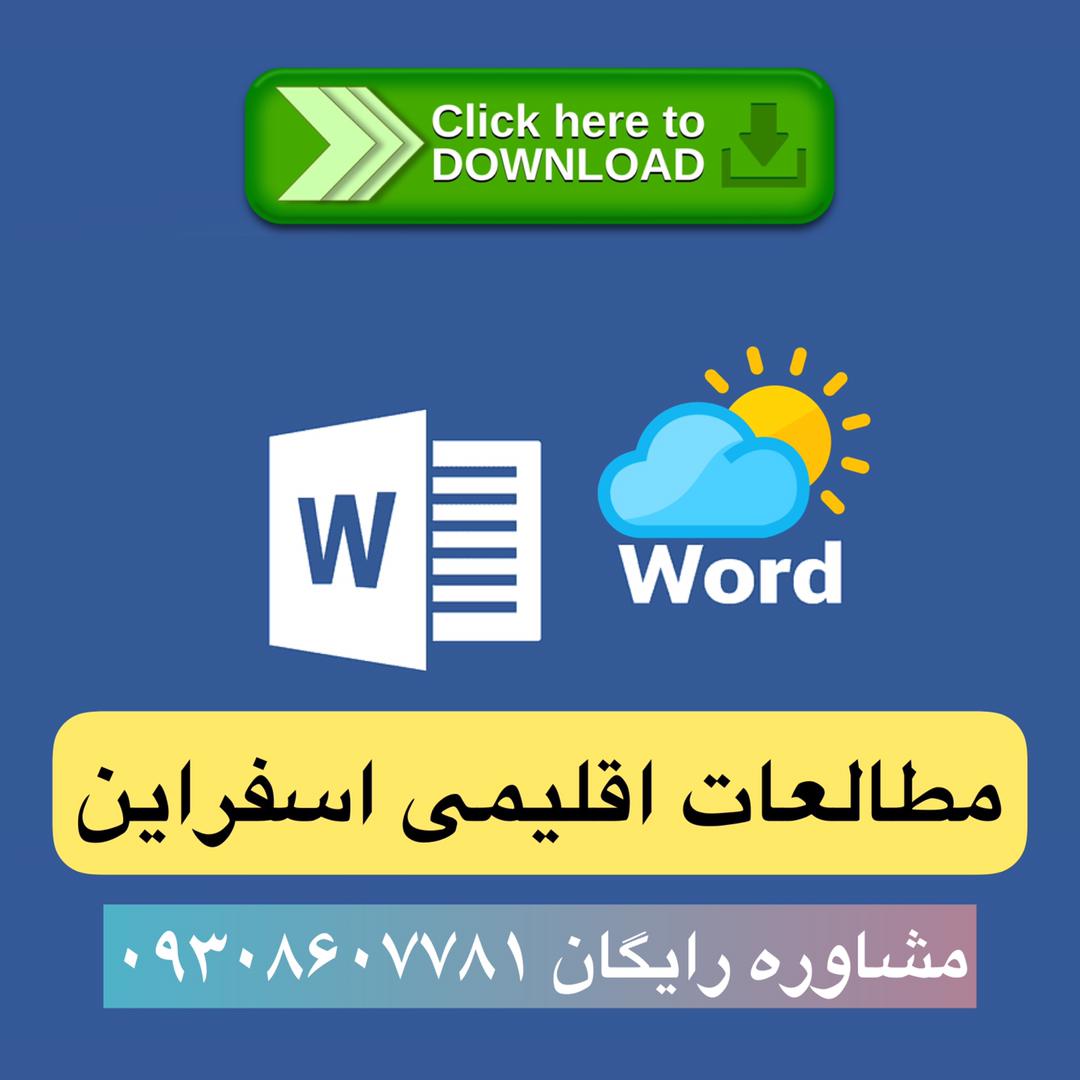 اقلیم