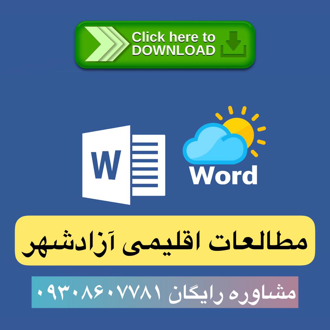 اقلیم