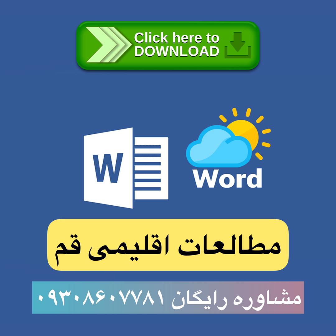 اقلیم