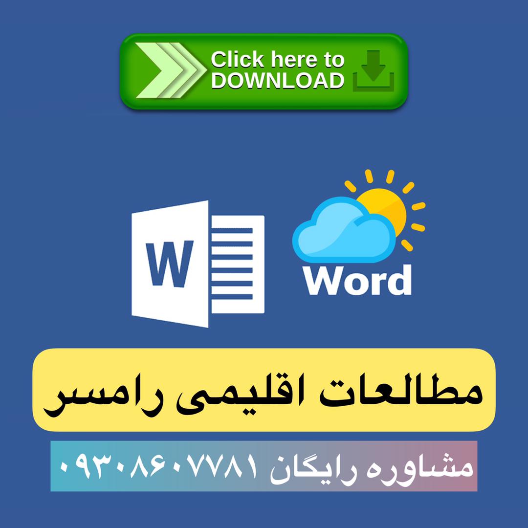 اقلیم