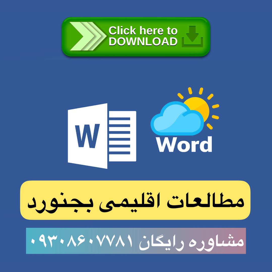 اقلیم