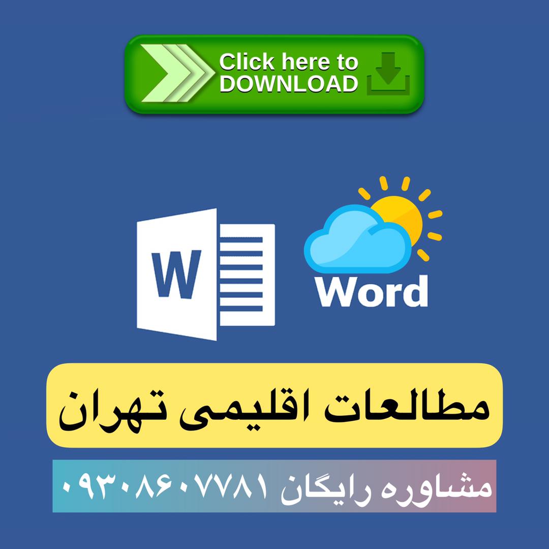 اقلیم