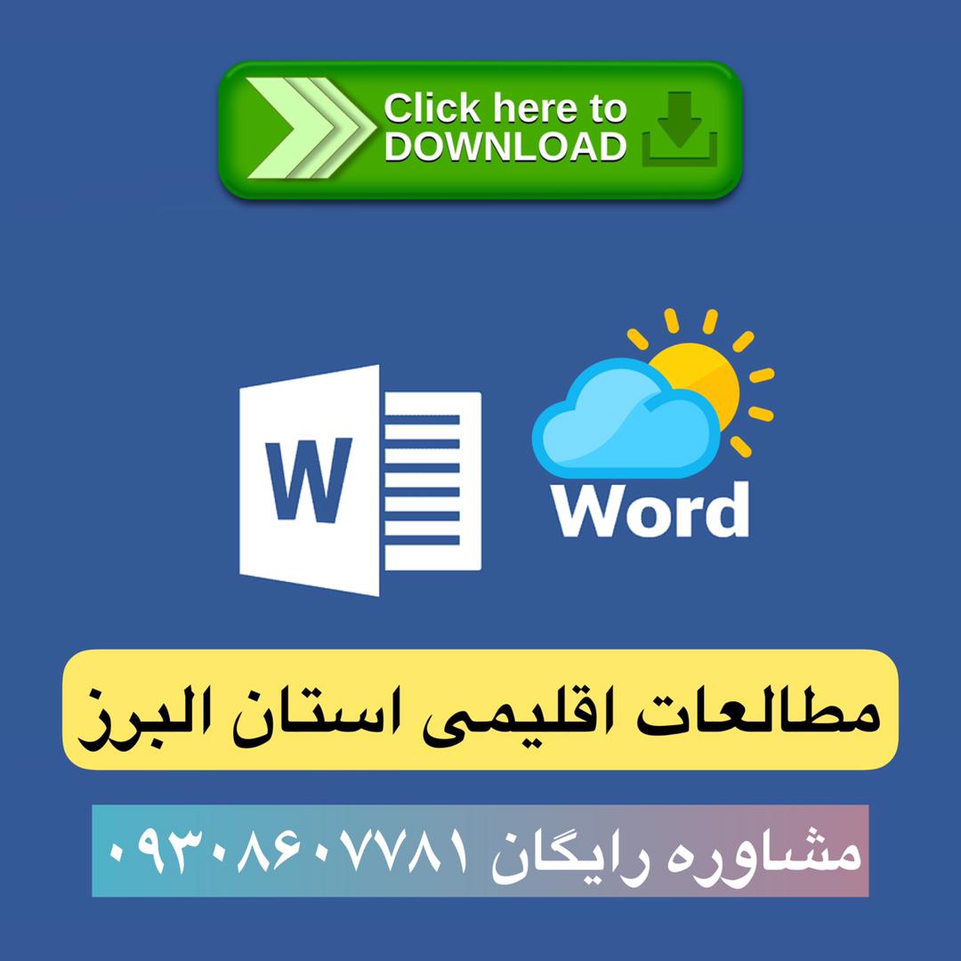 اقلیم
