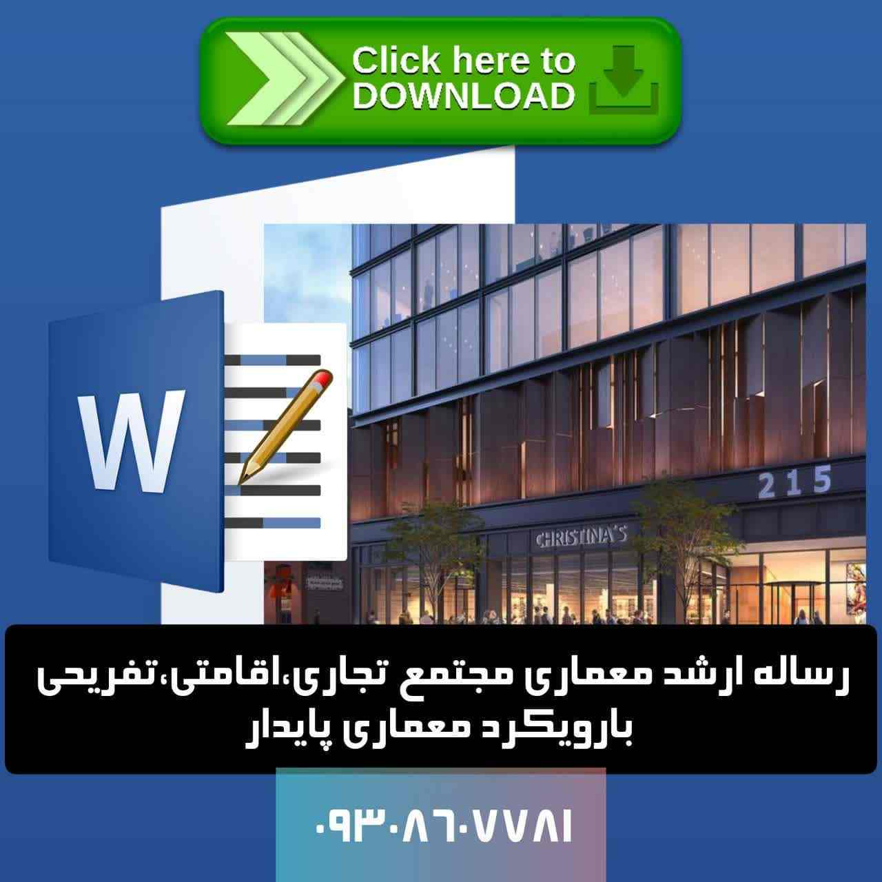 مجتمع تجاری پایدار