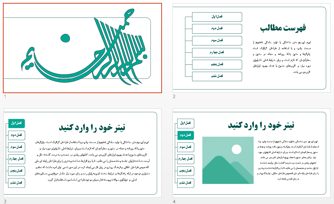 پاورپوینت