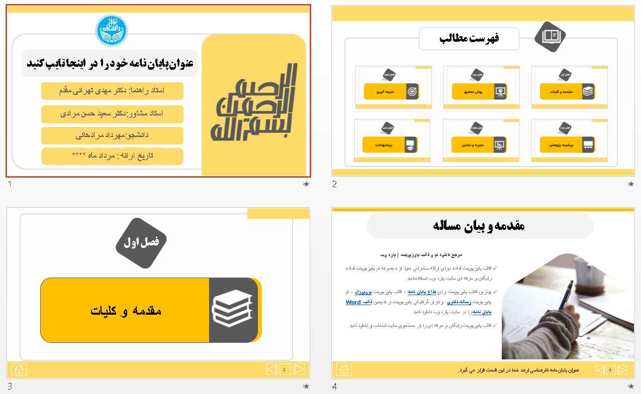 پاورپوینت