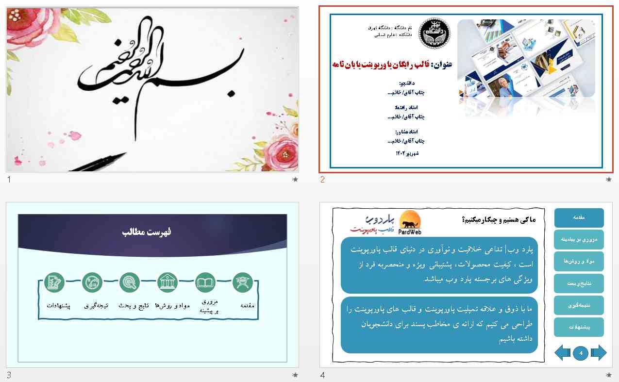 پاورپوینت