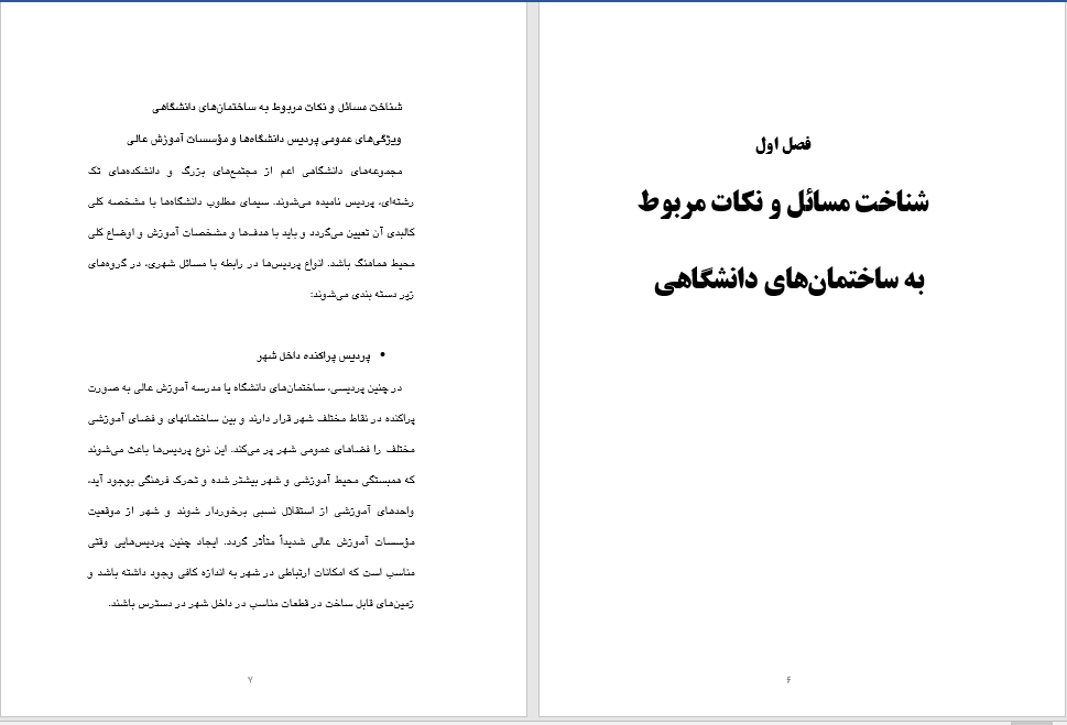 دانشکده معماری