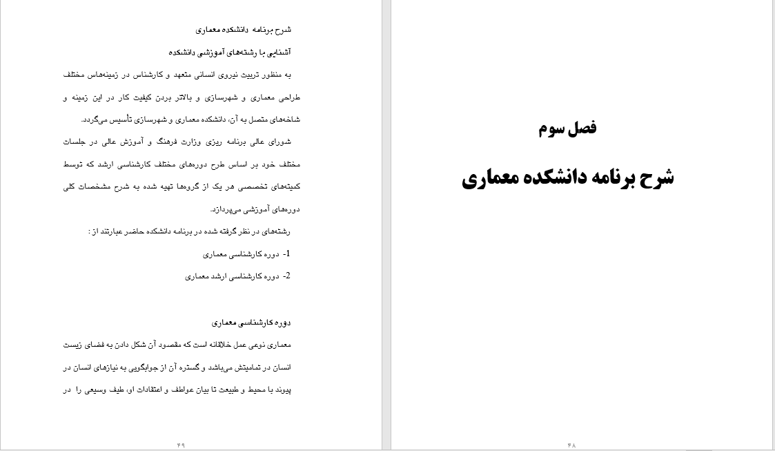 دانشکده معماری