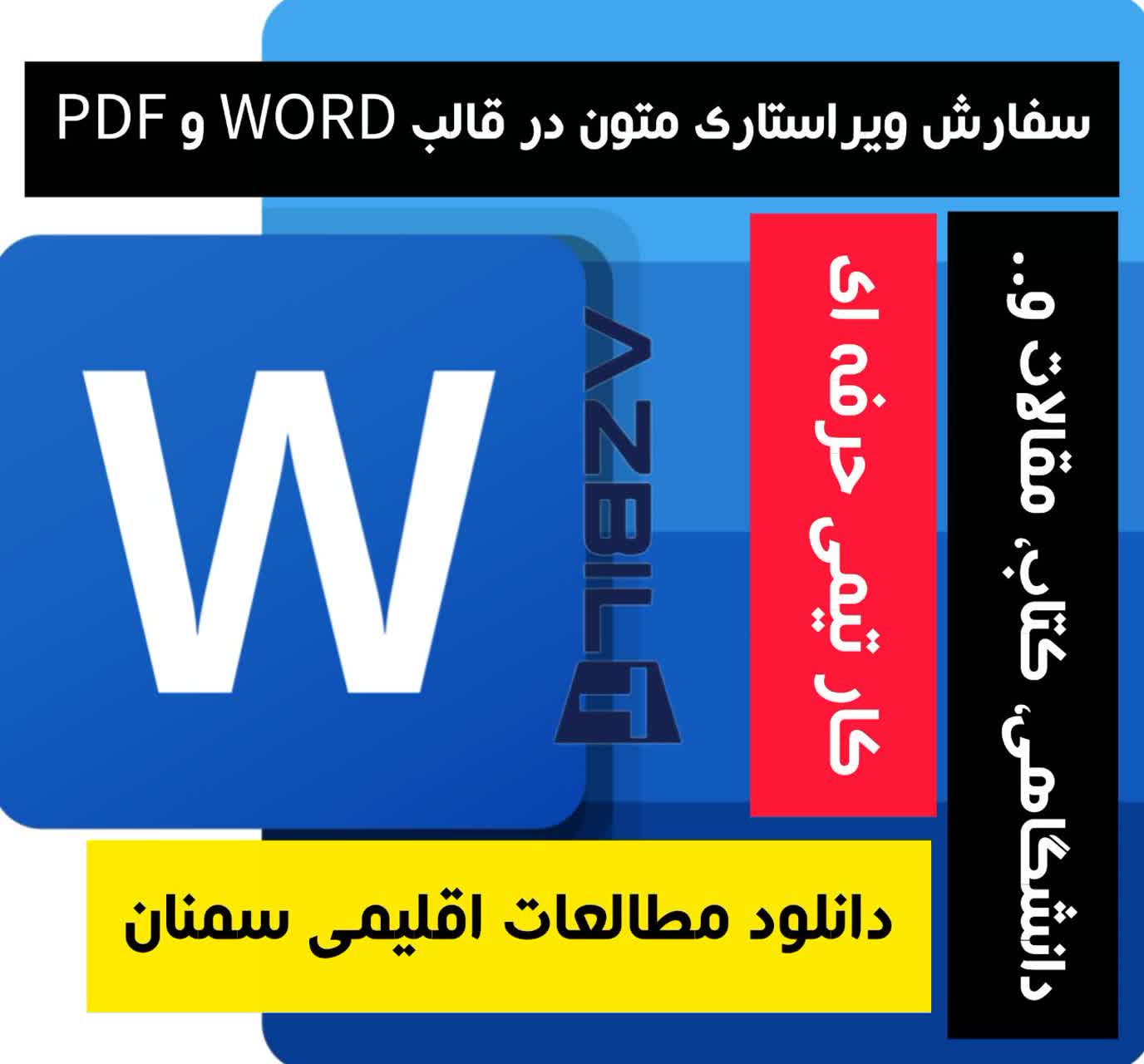 اقلیم سمنان