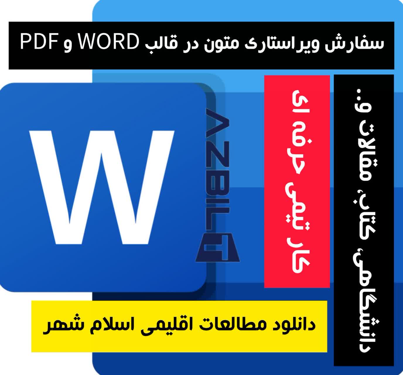 اقلیم اسلامشهر