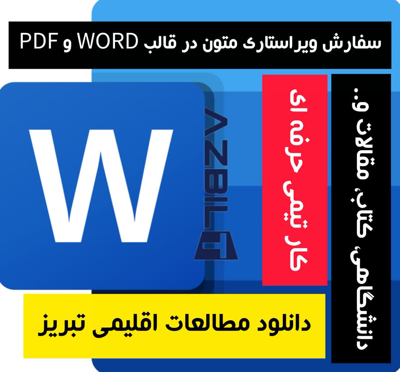اقلیم تبریز
