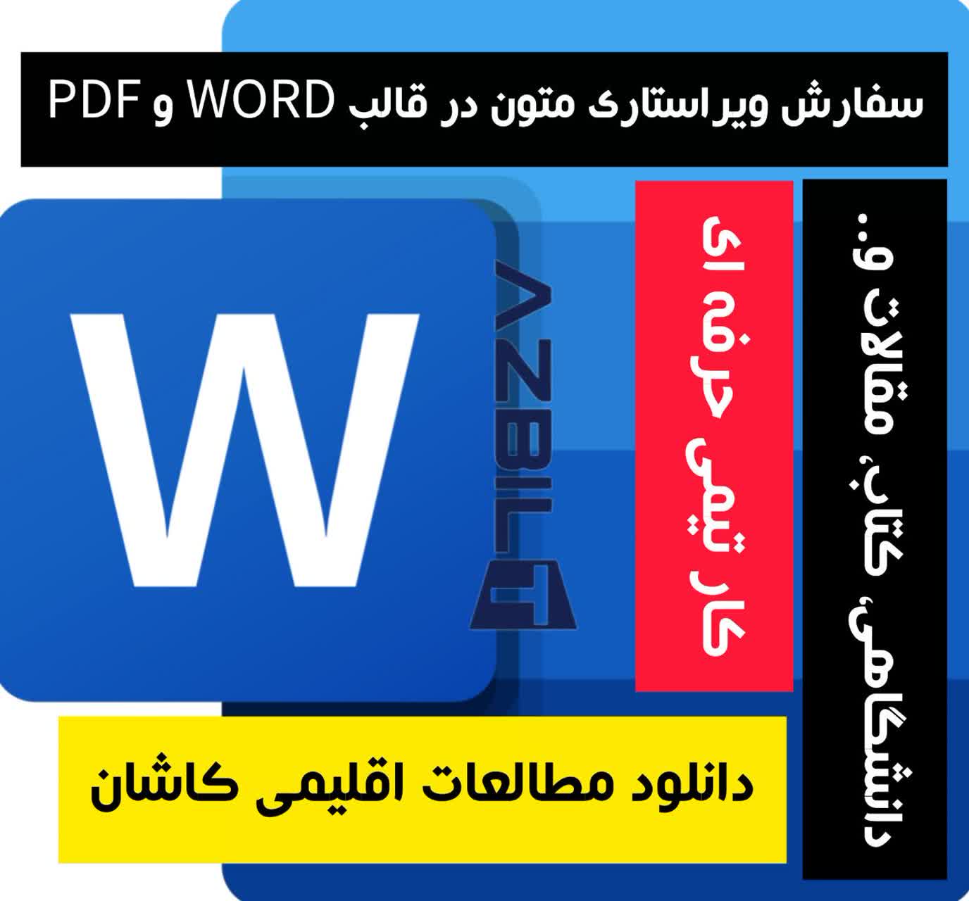 اقلیم کاشان