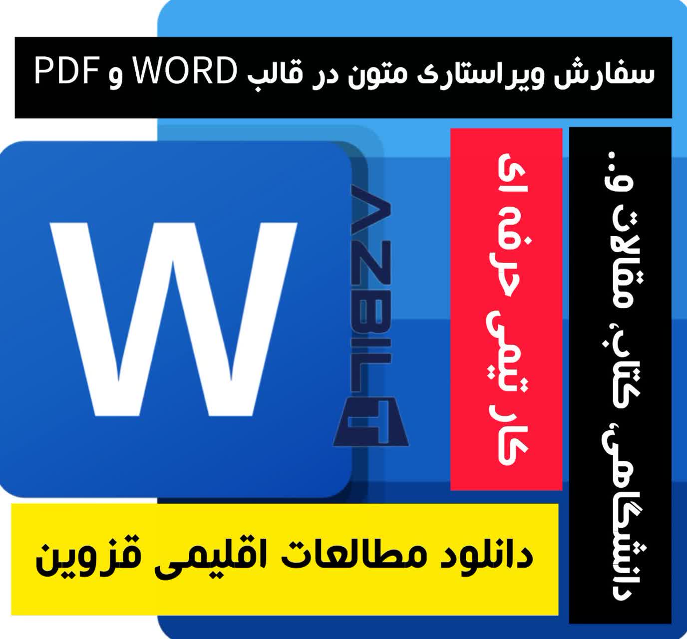 اقلیم قزوین