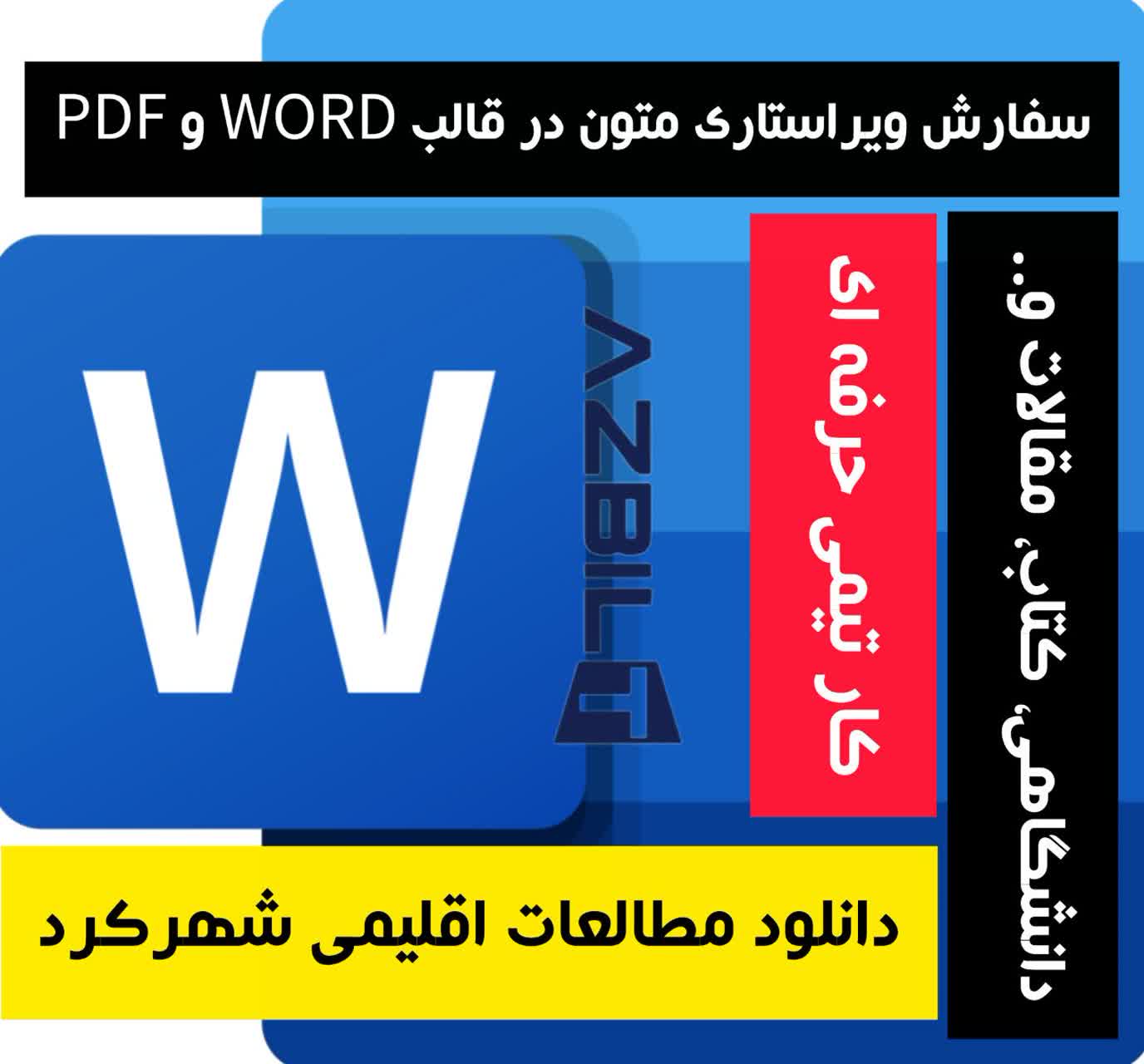 اقلیم شهرکرد
