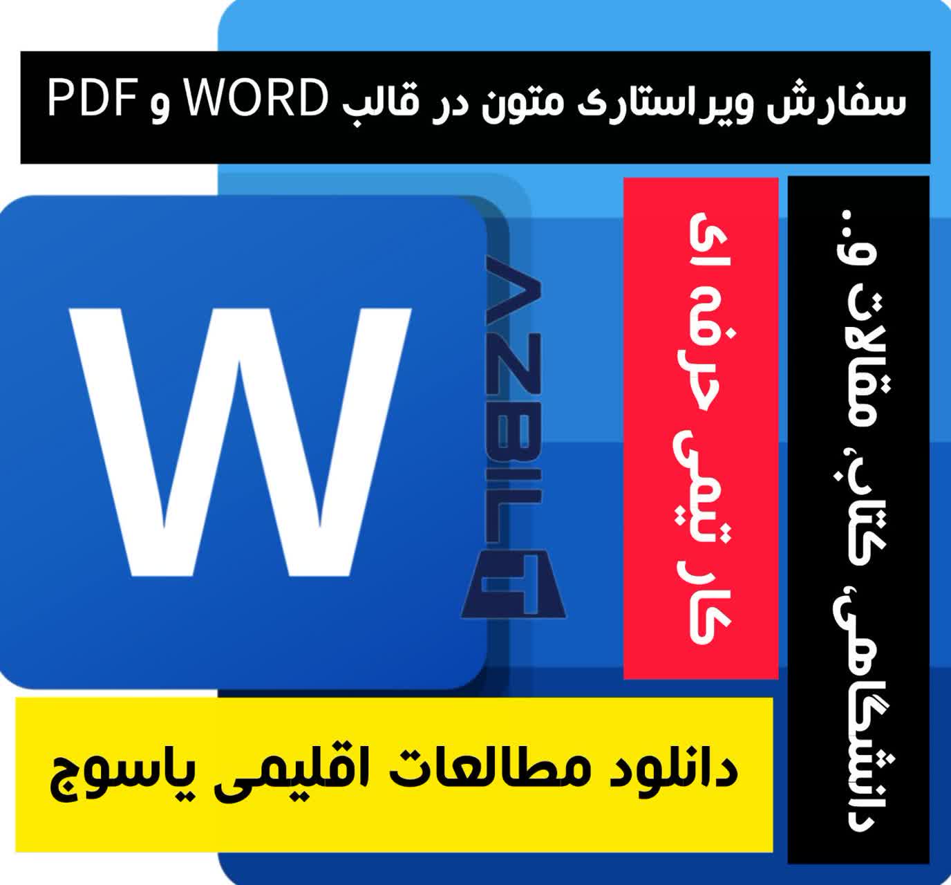 اقلیم یاسوج