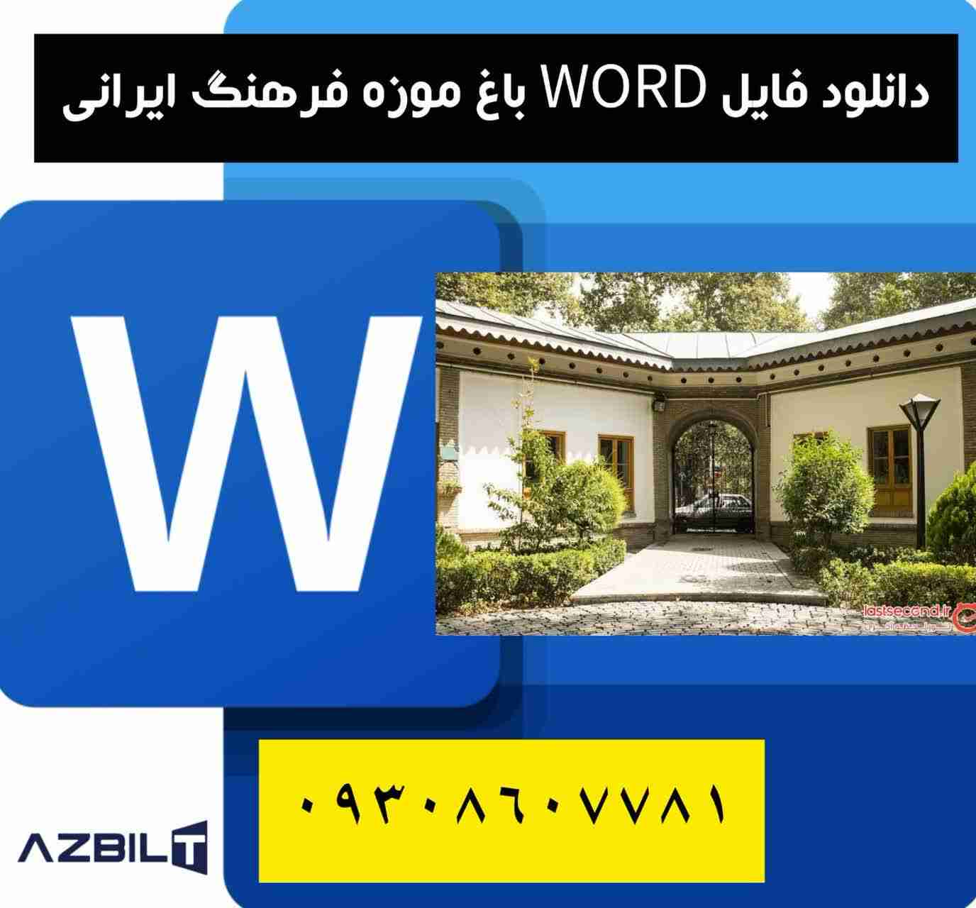 باغ موزه